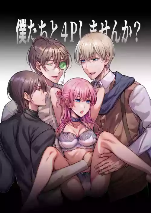 4P Shimasen ka? ~Bokutachi to 4-nin de Party Kumimasen ka~