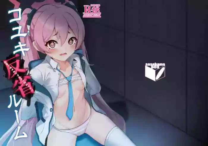 Koyuki Hansei Room cover