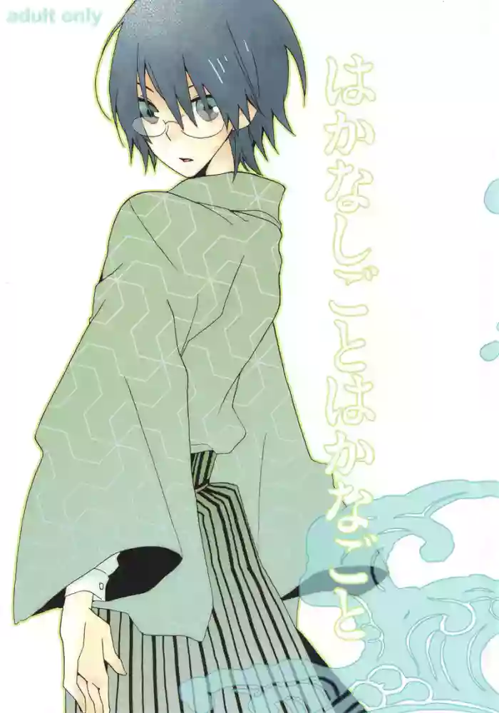 Hakanashigoto Wa Kanagoto cover