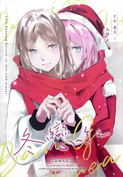 Furendo - Love burning fiercely in this cold winter. | 素世伴音来，有妻冬恋红。
