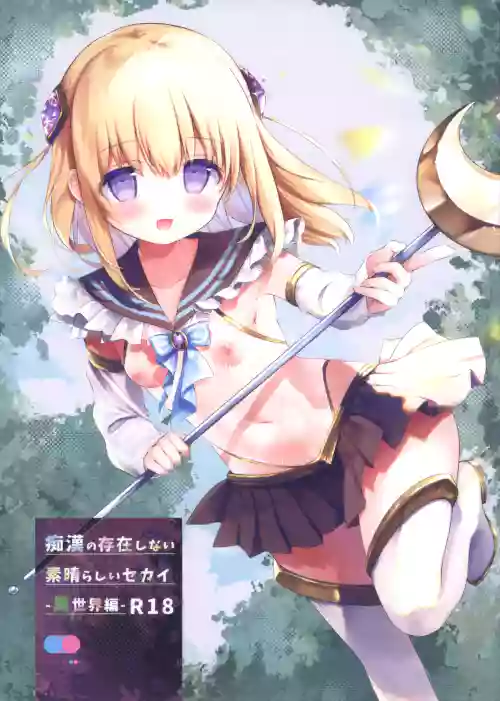 Chikan no Sonzai Shinai Subarashii Sekai Bangai -Isekai Hen-