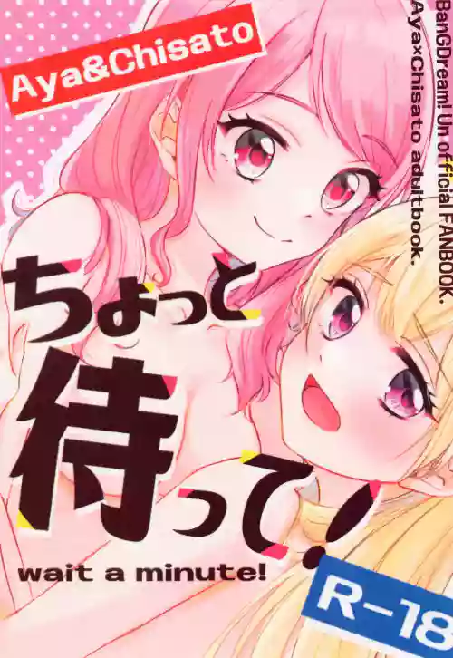 Chotto Matte! - wait a minute!