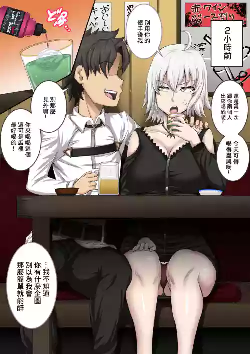 FGO Rakugaki: Jeanne Alter no Shojo Sotsugyou