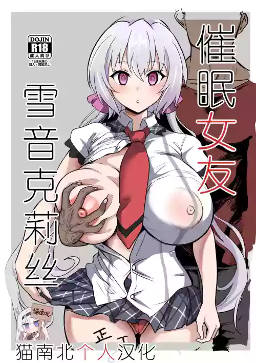 Saimin Kanojo Yukine Chris