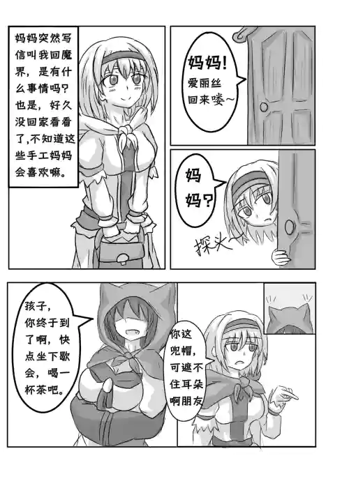 爱丽丝梦游魔界