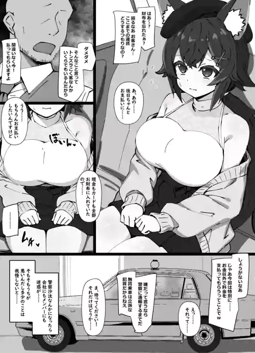 財布を忘れてしまい、タクシーの運賃を身体で支払うことになってしまったスケベ漫画