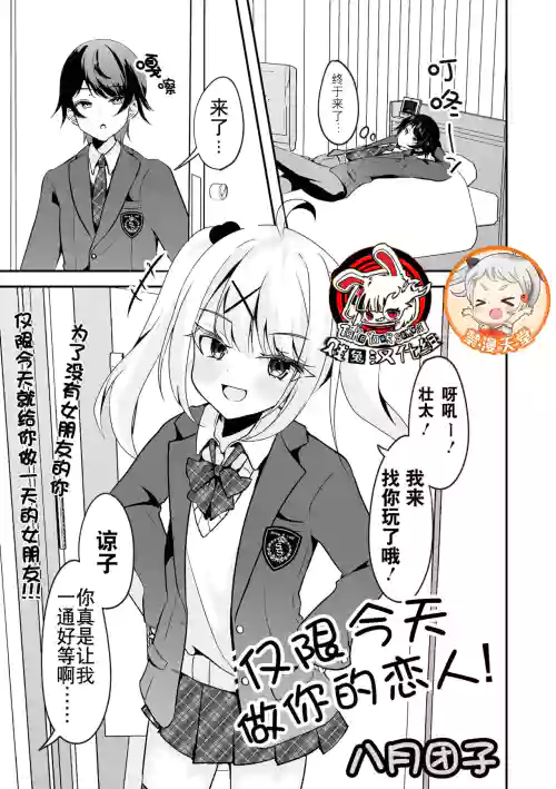 Kyou dake Anata no Koibito desu! | 仅限今天做你的恋人！