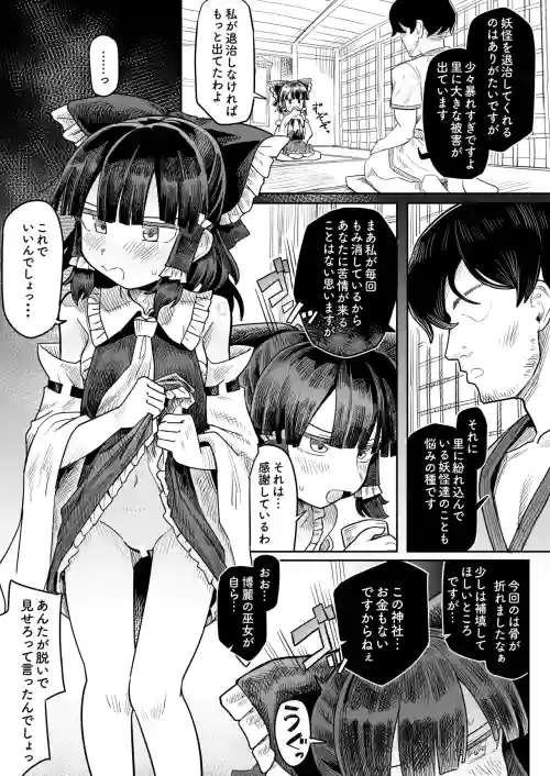 Reimu Yowami o Nigirarete