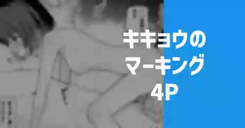 キキョウのマーキング