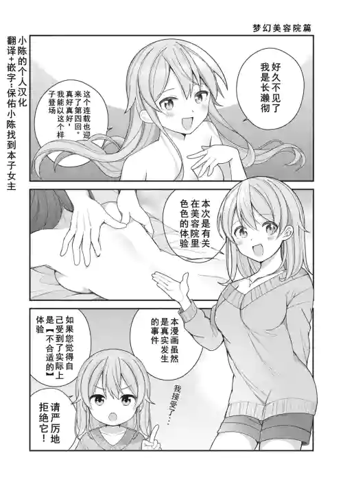 Eromanga-teki na Seikatsu - My Life Is a Pornography - Part 4: Dream Beauty Salon