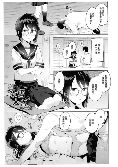 Miyuki no Honne