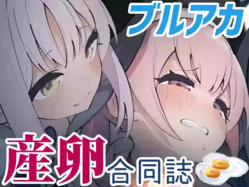 BlueArch Sanran Goudoushi Ovum archive