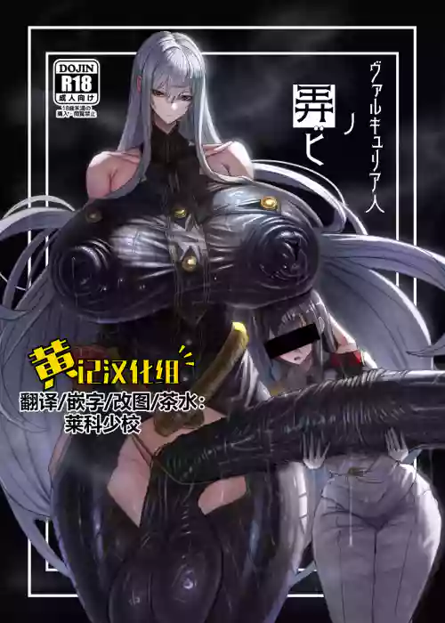 Valkyria Hitono Roubi