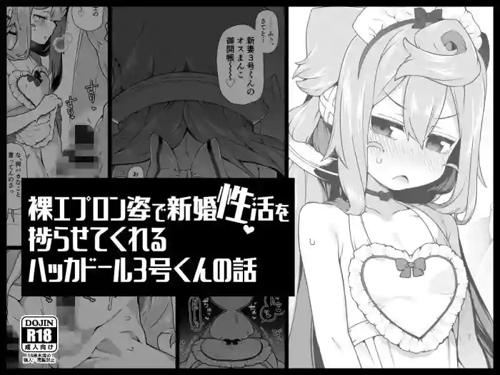Hadaka Epuron Sugata de Shinkon-sei Katsu o Hakadora sete kureru Hakkado ￮ Ru 3-go-kun no Hanashi cover