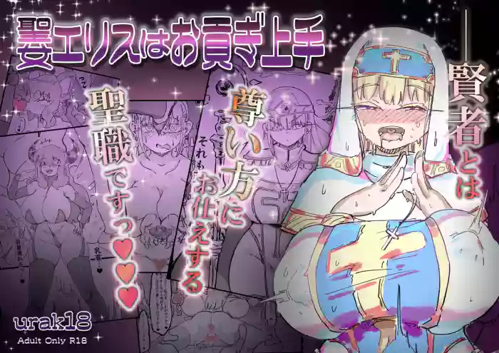 聖女エリスはお貢ぎ上手 cover