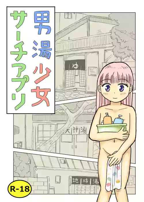 Otokoyu shōjo sāchiapuri