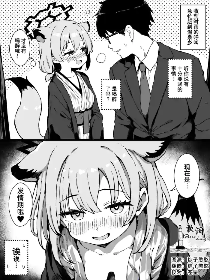 被发情期的时雨(温泉)榨干的小漫画+对发情时雨(温泉)发起反击的小漫画 cover