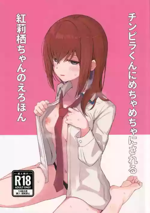 Chinpira-Kun ni Mechamecha ni Sareru Kurisu-Chan no Ero Hon