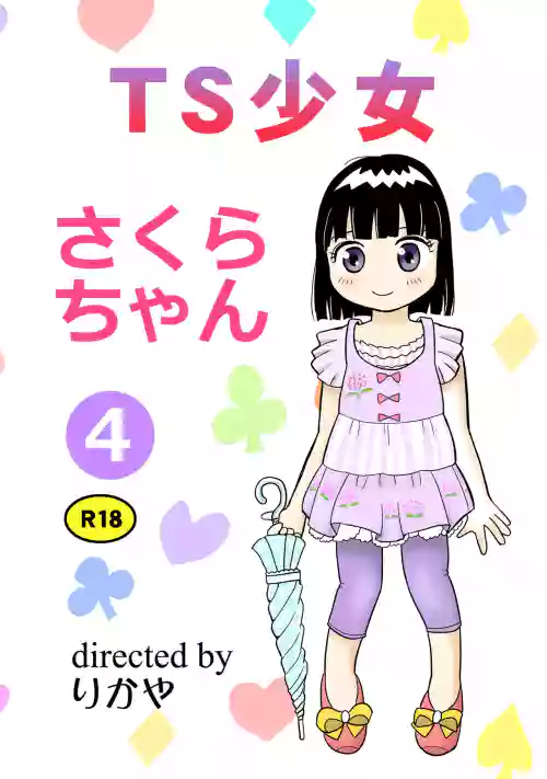 TS shojo sakura-chan Vol 4