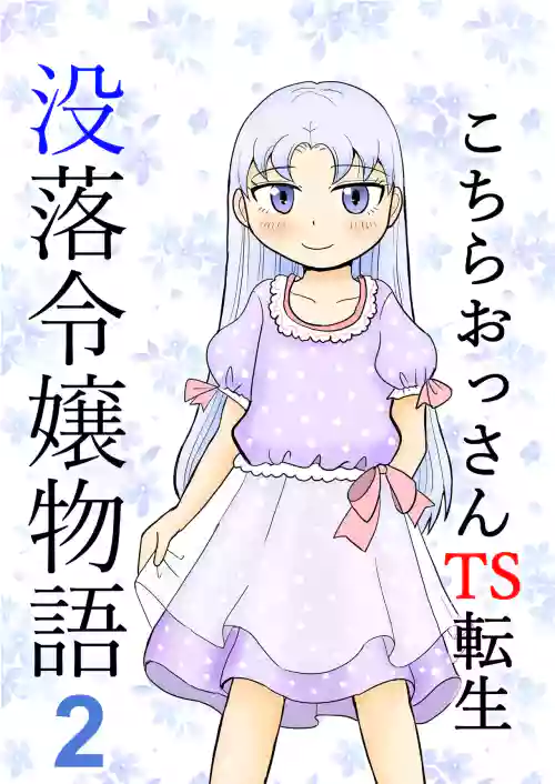Kochira Ossan TS Tensei Botsuraku Reijou Monogatari 2