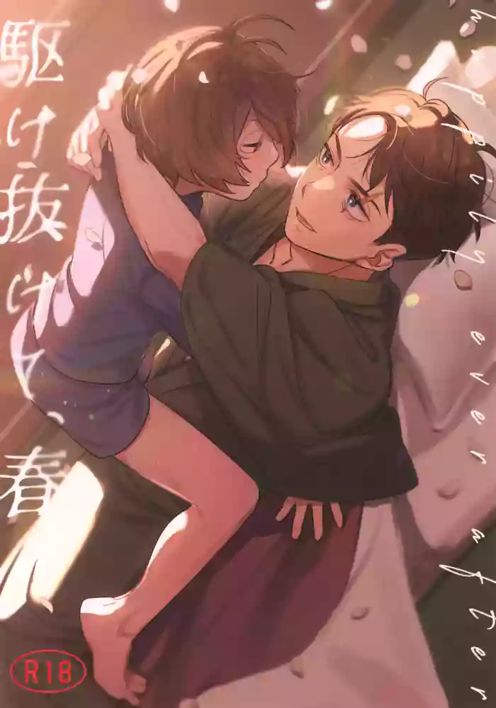 Kakenukete, Haru cover