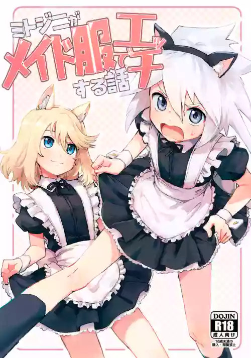 Mitojini ga Meidofuku de Ecchi Suru Hanashi