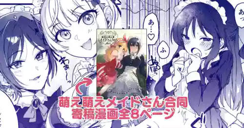 DereMas Moe Moe Maid-san Youkan Harem Gainen