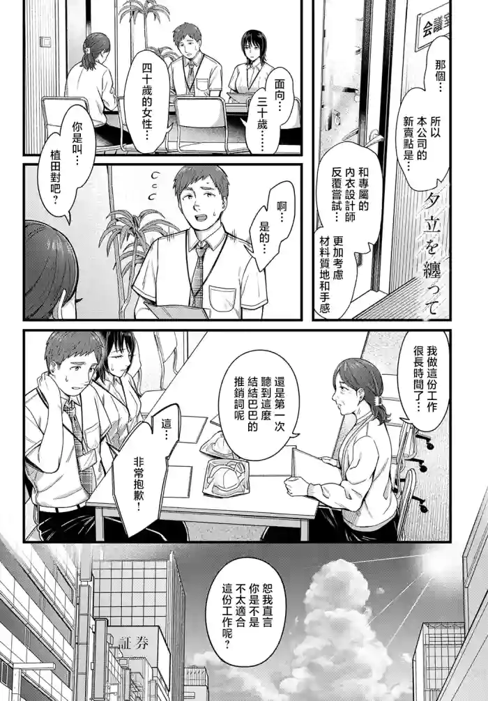 Yuudachi o Matotte cover