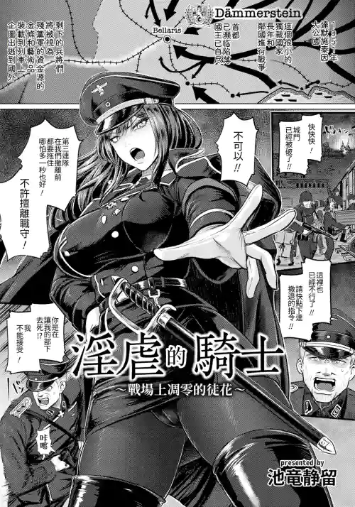 Ingyaku no Kishi ~Senjou ni Chiru Adabana~