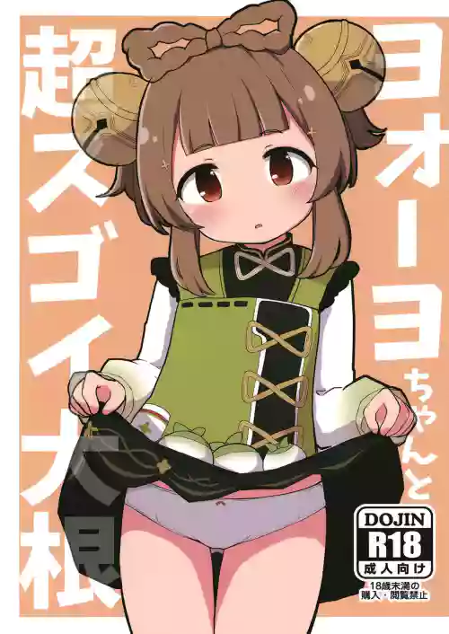 Yaoyao-chan to Chou Sugoi Daikon
