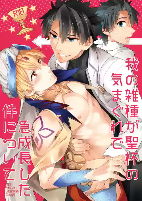 Ware no Zasshu ga Seihai no Kimagure de Kyuuseichou shita Ken ni Tsuite