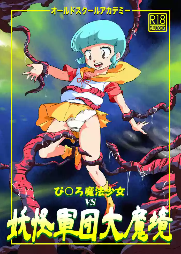 Pierrot Mahou Shoujo vs Youkai Gundan Dai Makyou cover