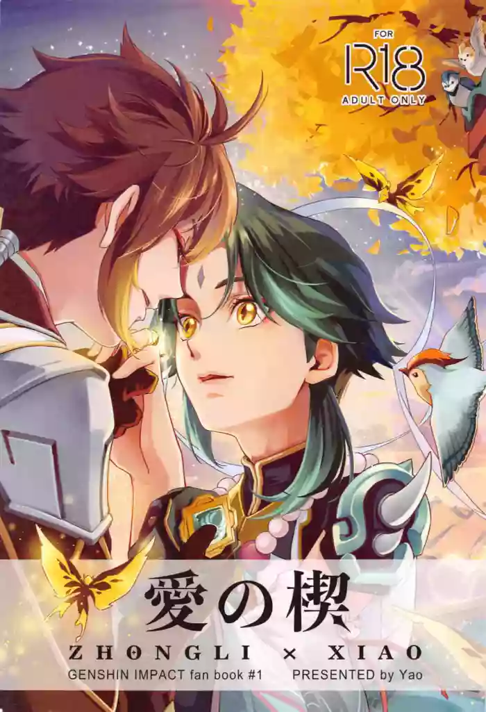 Ai no Kusabi cover