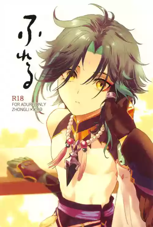 Fureru