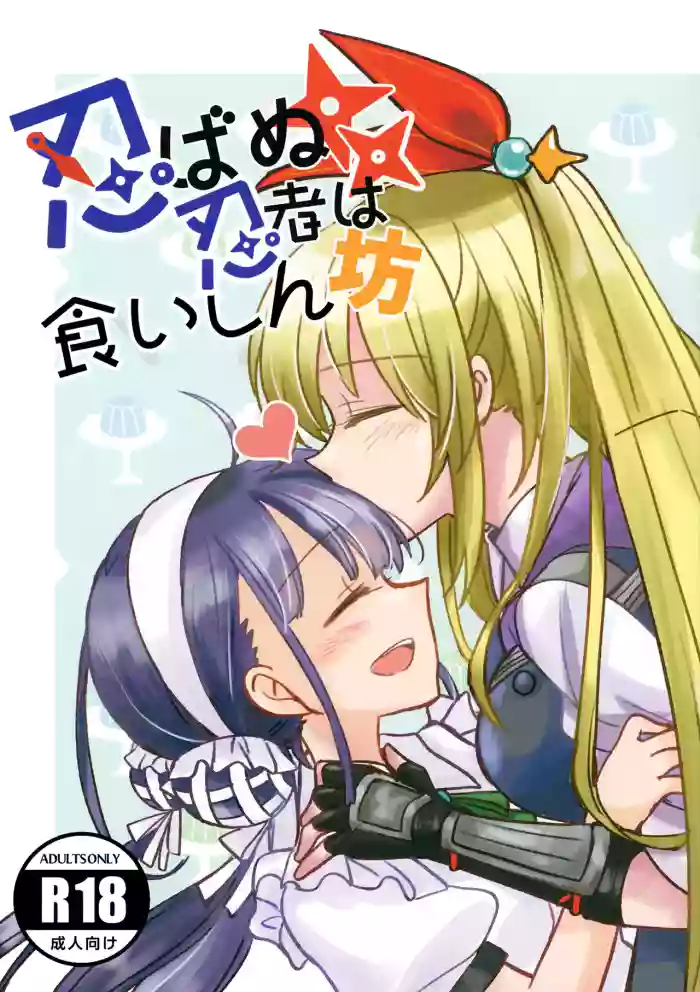 Shinobanu Ninja wa Kuishinbou | 无法忍耐的忍者是个贪吃鬼 cover