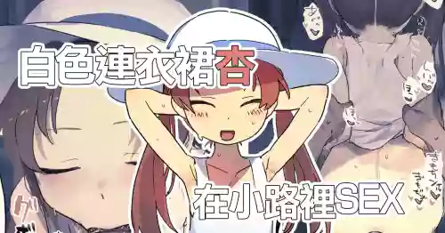 白ワンピ杏と汗だくえっちする絵-1280x