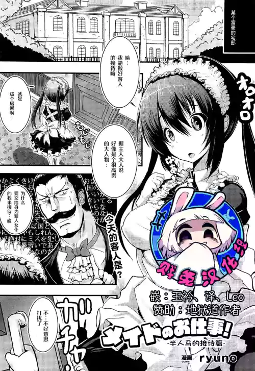 Maid no Oshigoto ~Centaur no Osewa Hen~ | 女仆的工作~半人马的接待篇~
