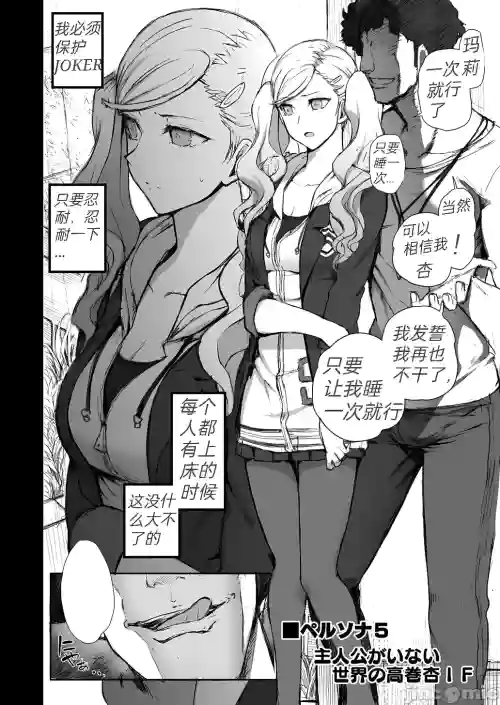 【黑丝修复】[50on! (Aiue Oka)] P5 Shujinkou ga Inai Sekai no Takamaki Anne IF | IF假如主角不存在这样前提的世界线