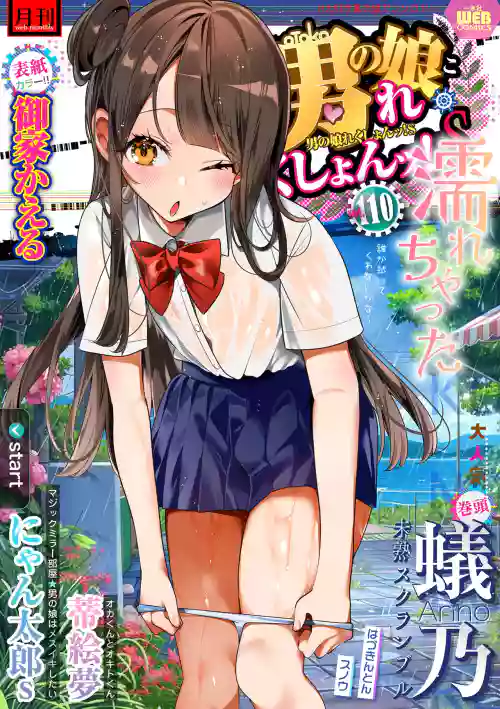 Gekkan Web Otoko no Ko-llection! S Vol. 110