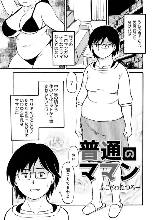 Futsuu no Maman
