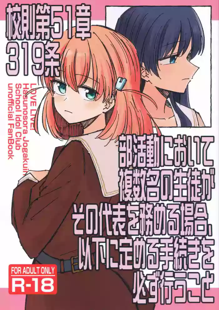 校规第51章319条 若部门存在复数学生担任代表的情况， 则必须执行以下规定的程序 cover
