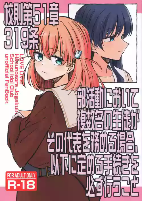 校规第51章319条 若部门存在复数学生担任代表的情况， 则必须执行以下规定的程序