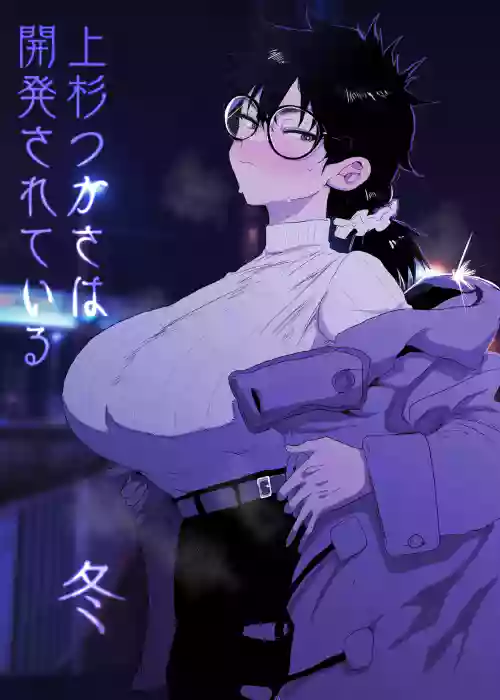 Uesugi Tsukasa wa Kaihatsu sareteiru / Fuyu