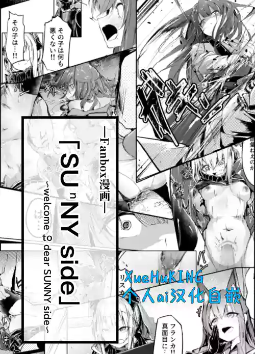 『welcome to dear SUNⁿY side — 欢迎来到，亲爱的你身边 —』