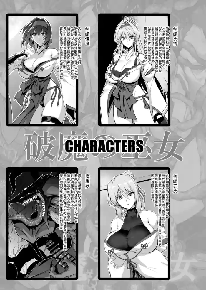 破魔の巫女2 [中国翻訳]（進行中） cover