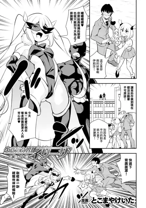 生意気女幹部イリーザ ～逆襲の巻～
