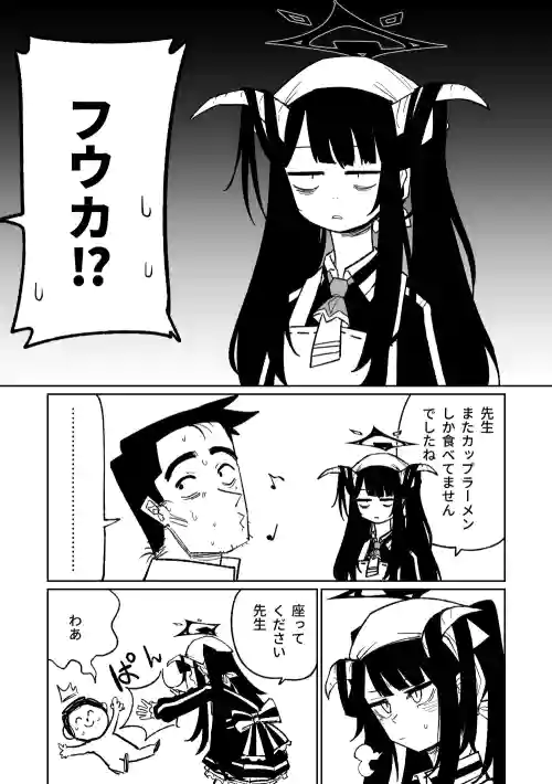 フウカに管理されちゃった