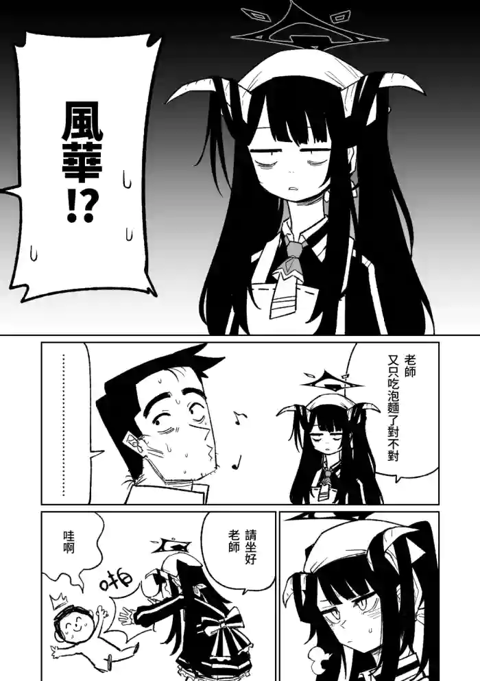 フウカに管理されちゃった | 被風華管理ㄌ cover