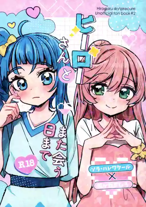 Hero-san to Mata Au Hi made