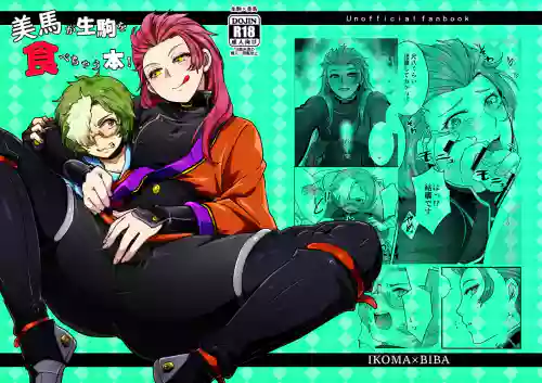 Biba ga Ikoma wo Tabechau Hon!